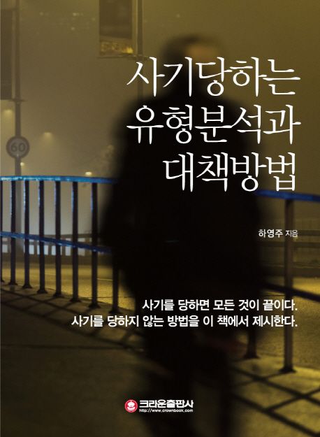 사기꾼의 얼굴을 공개합니다